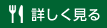 詳しく見る